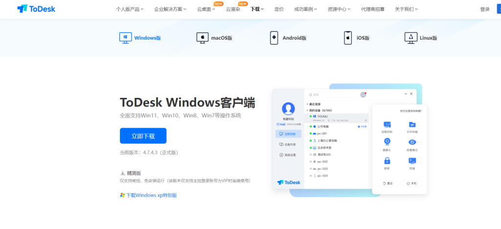 To Desk – 远程桌面软件